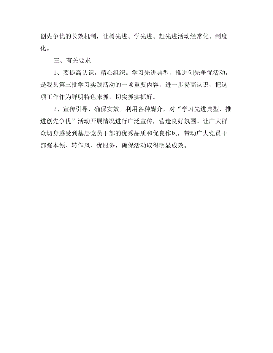 乡镇开展“学习先进典型、推进创先争优”活动的实施_第3页