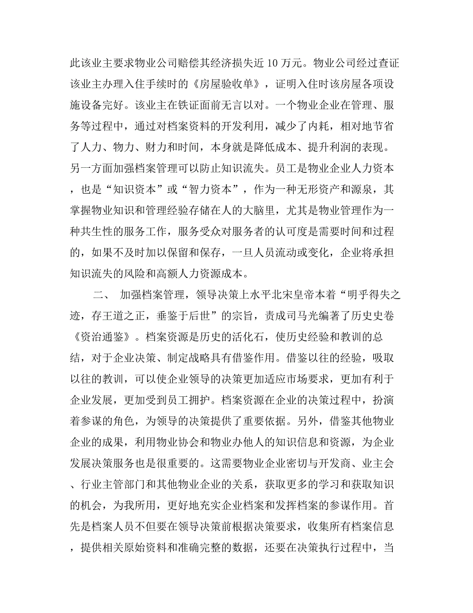 加强档案管理，助推物业企业上水平_第2页