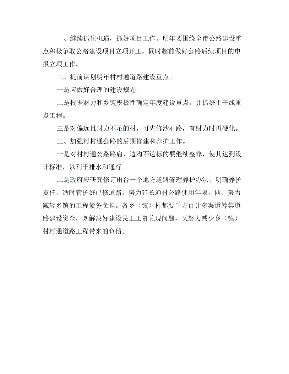 关于全县公路建设情况的视察报告_第3页