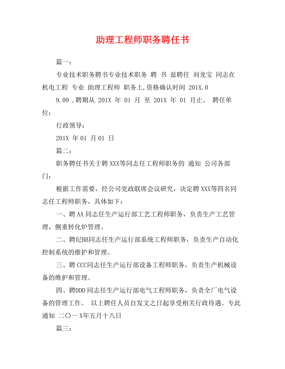 助理工程师职务聘任书_第1页