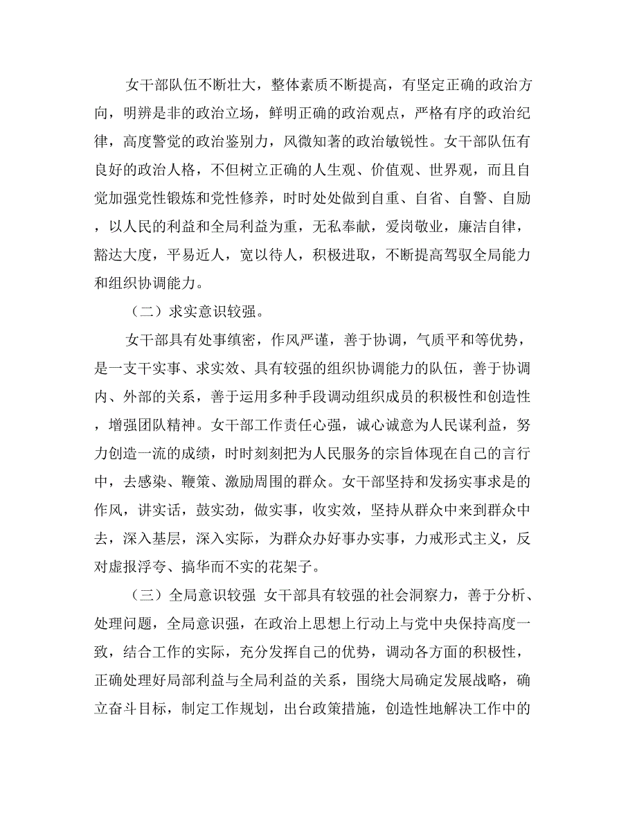 关于我市女干部成长的调查报告_第3页