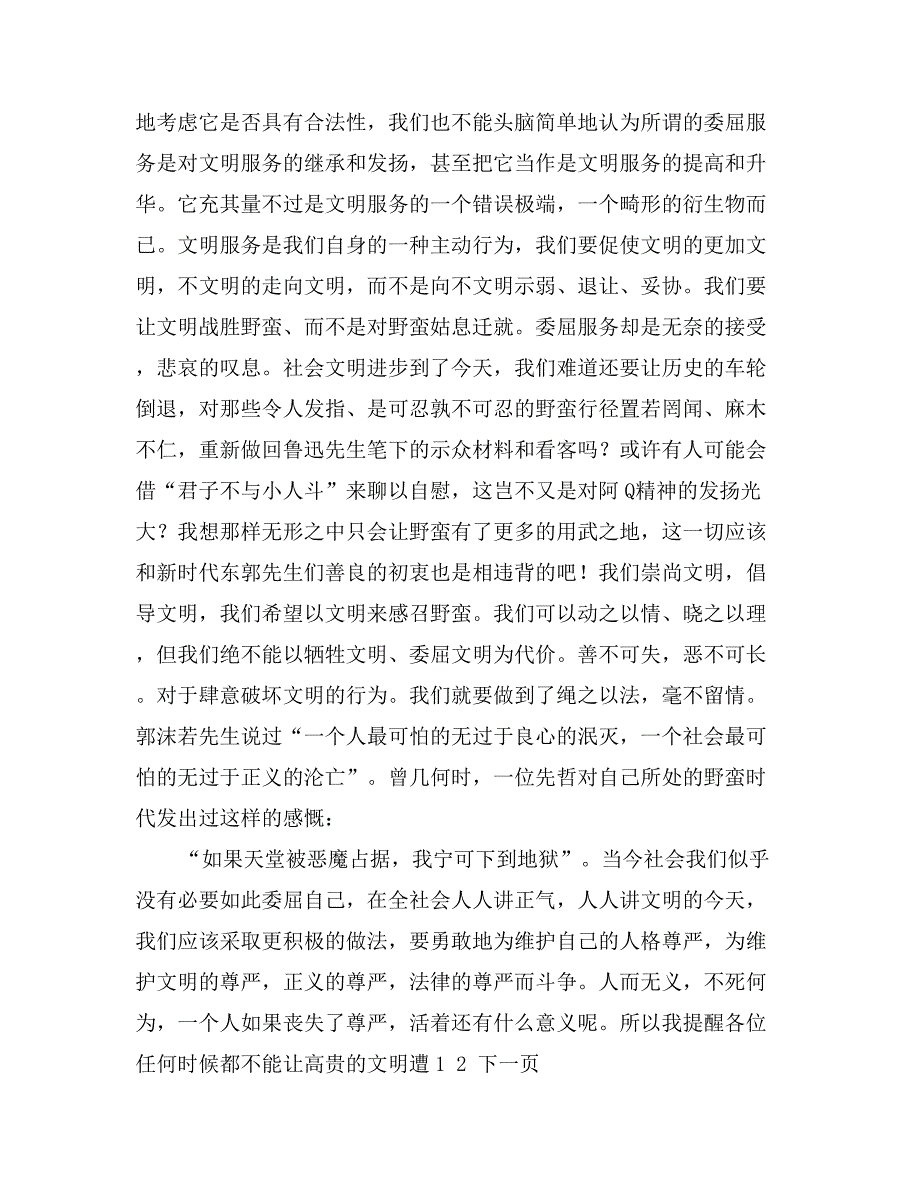 公路收费站X辩论赛辩词（委屈服务）_第3页