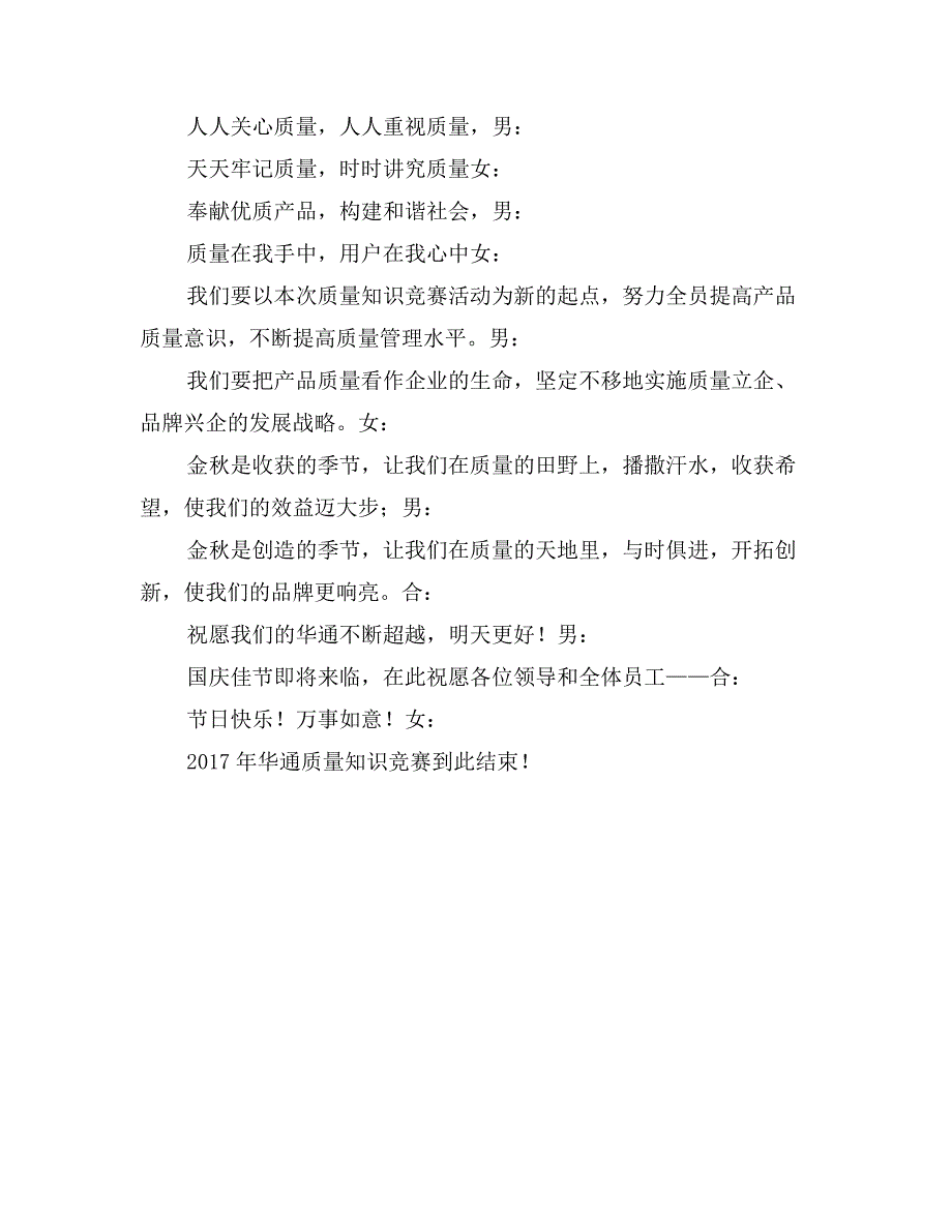 公司质量知识竞赛主持词_第2页