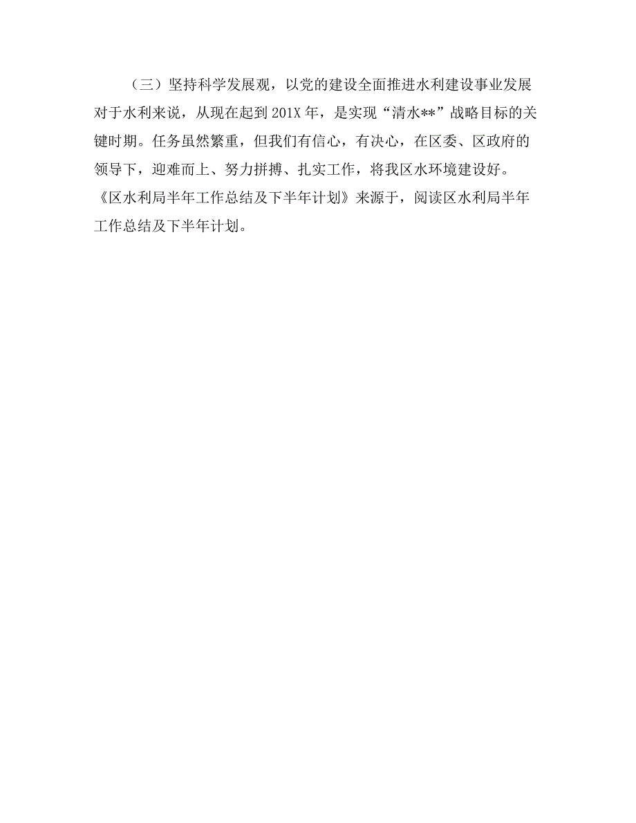 区水利局半年工作总结及下半年计划_第3页