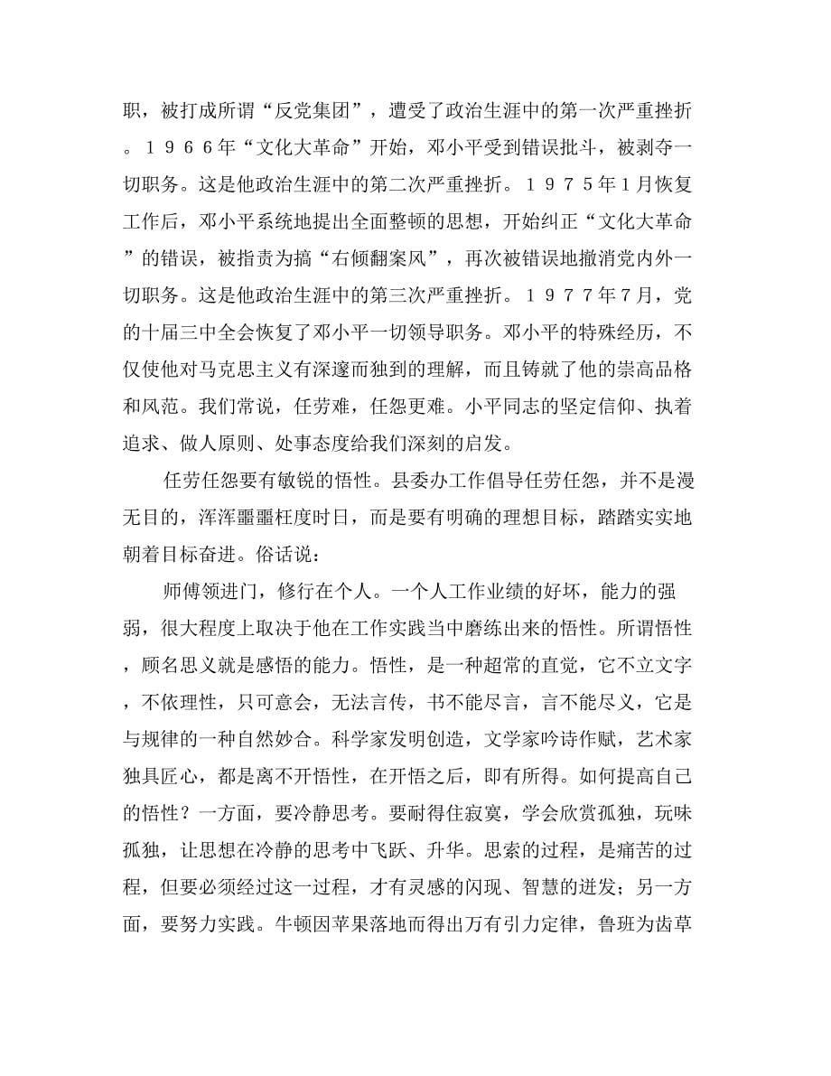 关于县委办如何践行科学发展观的几点思考_第5页