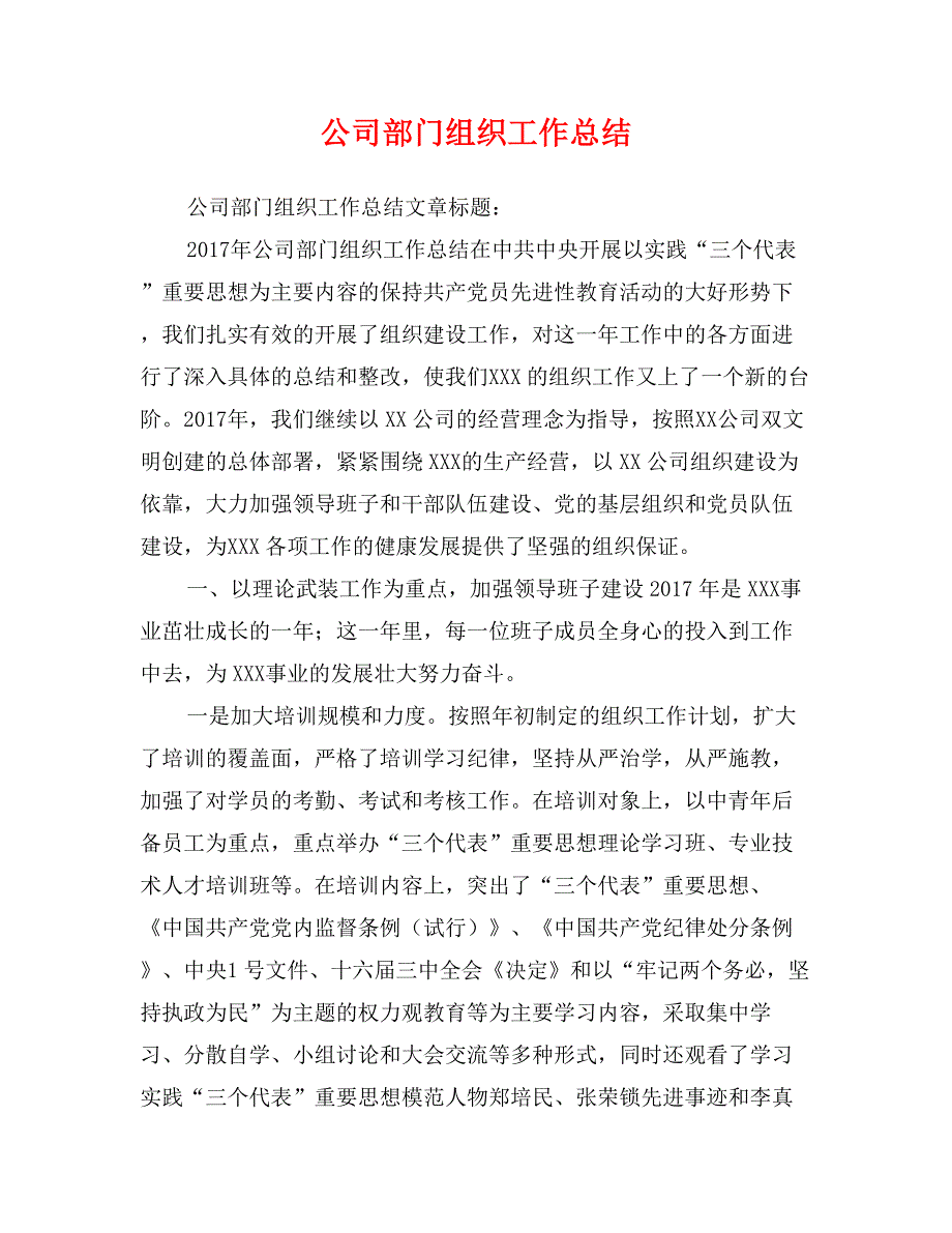 公司部门组织工作总结_第1页