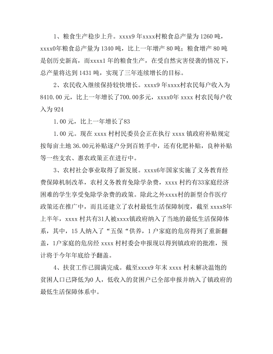 农村建设社会调查报告_第2页