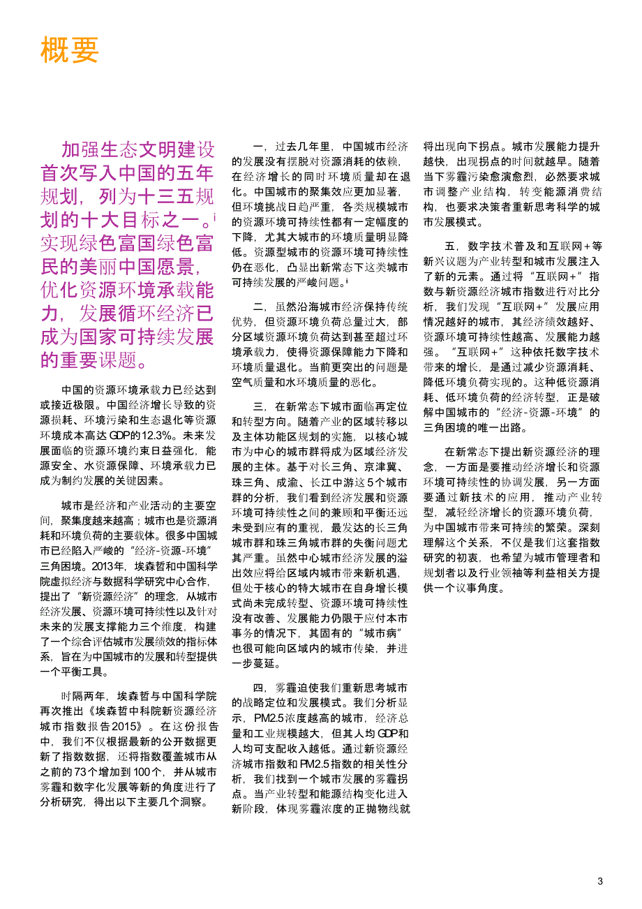 城市转型的平衡之道 哲中科院新资源经济城市指数报告2015_第3页