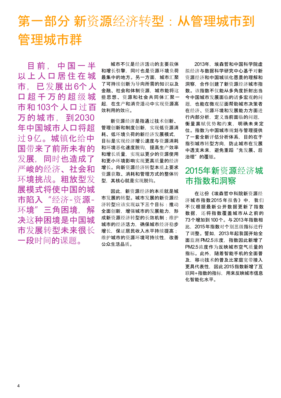 城市转型的平衡之道 哲中科院新资源经济城市指数报告2015_第4页