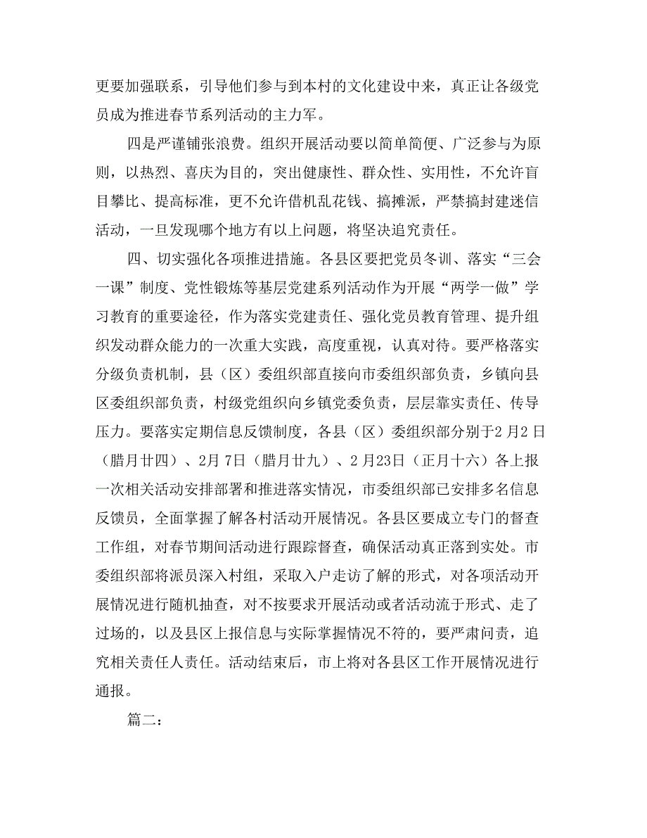 县级农村两学一做实施_第4页