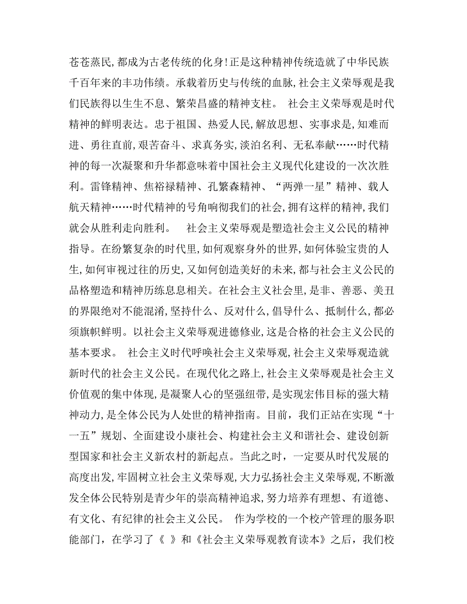 八荣八辱学习处室总结(6月28日)_第2页