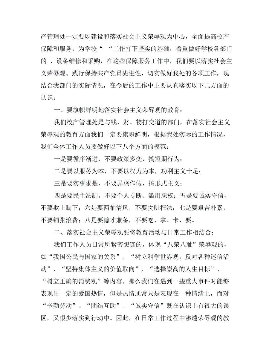 八荣八辱学习处室总结(6月28日)_第3页