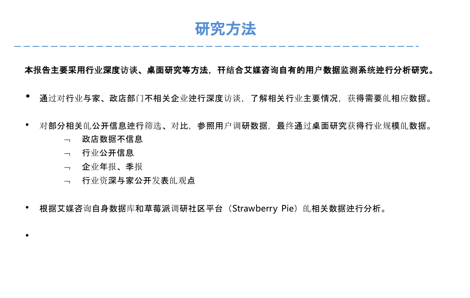 2015年中国”互联网+”餐饮研究报告_第2页