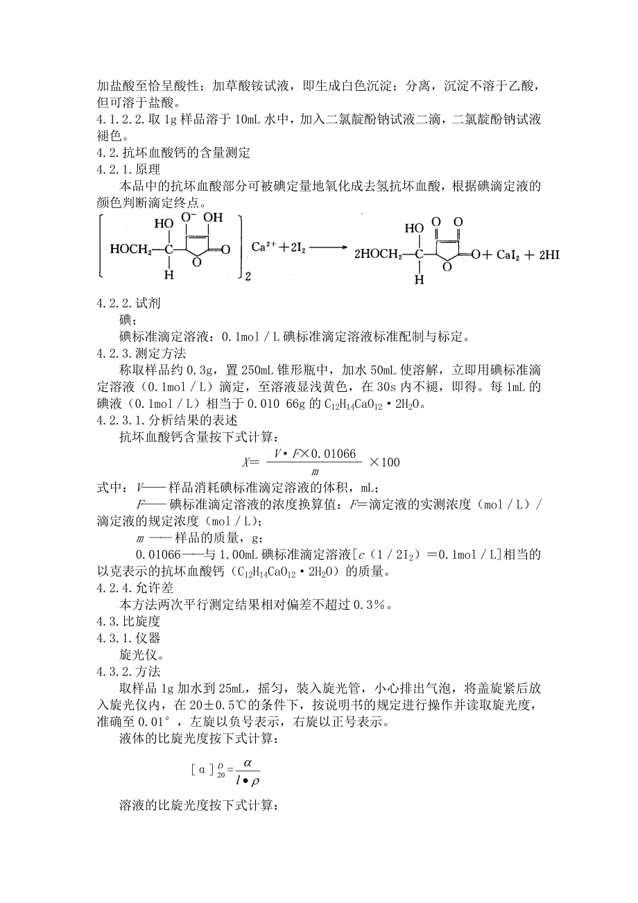 mm_fs_cng_0519 食品添加剂抗坏血酸钙_第2页