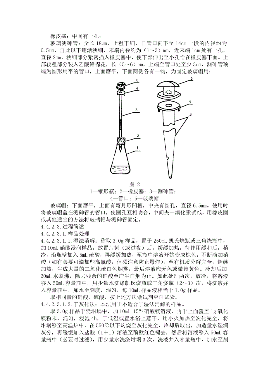 mm_fs_cng_0519 食品添加剂抗坏血酸钙_第4页