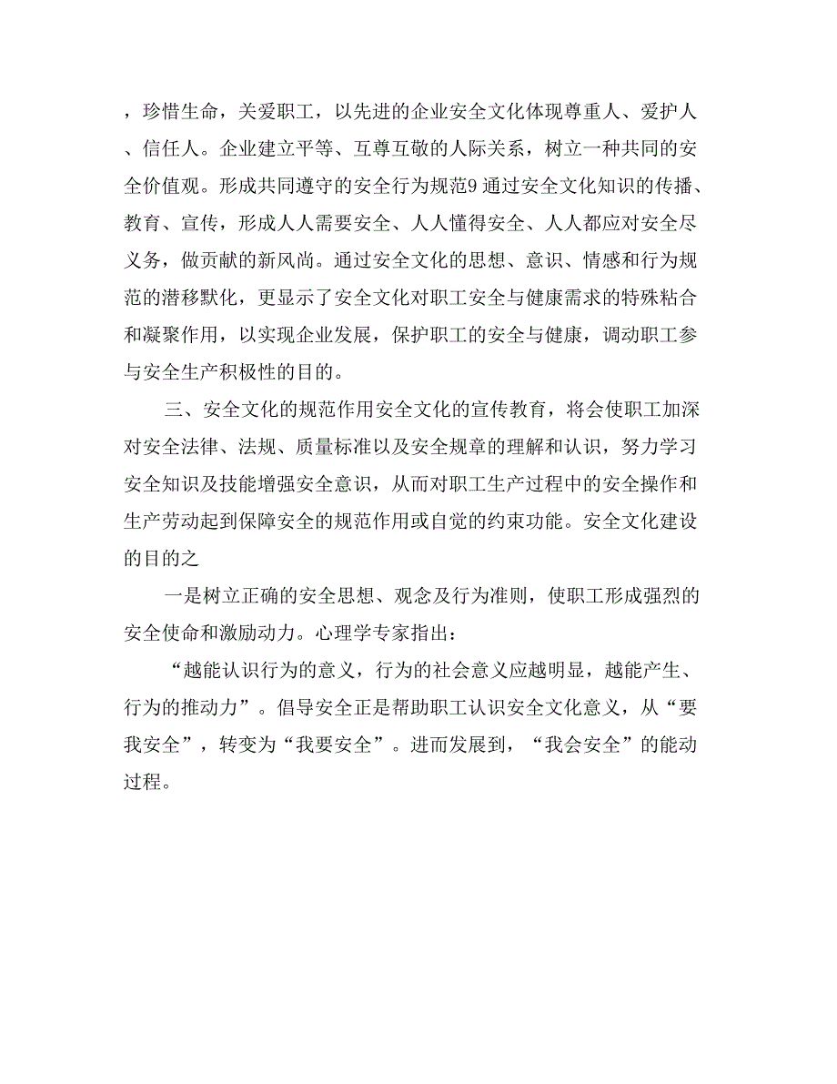 以人为本的安全文化之作用_第2页