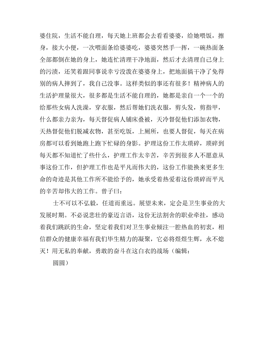 优秀护士个人先进材料_第3页