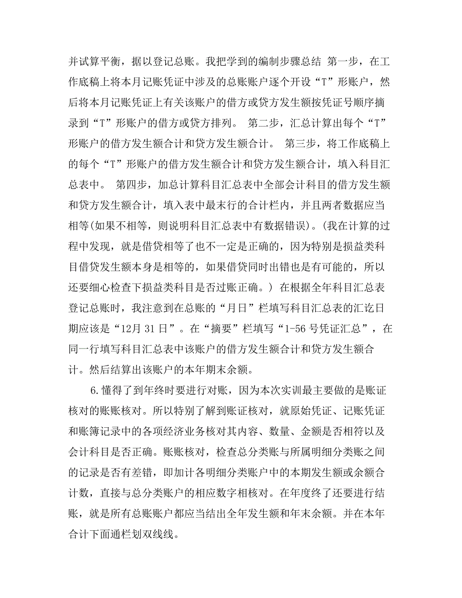 会计实习报告心得体会3000字_第4页