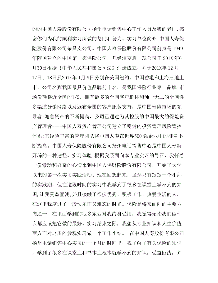 保险公司实习报告范文3000字_第2页