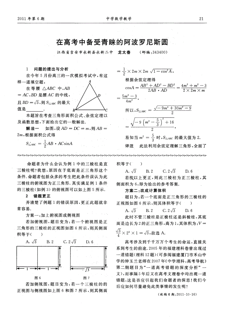 在高考中备受青睐的阿波罗尼斯圆_第1页