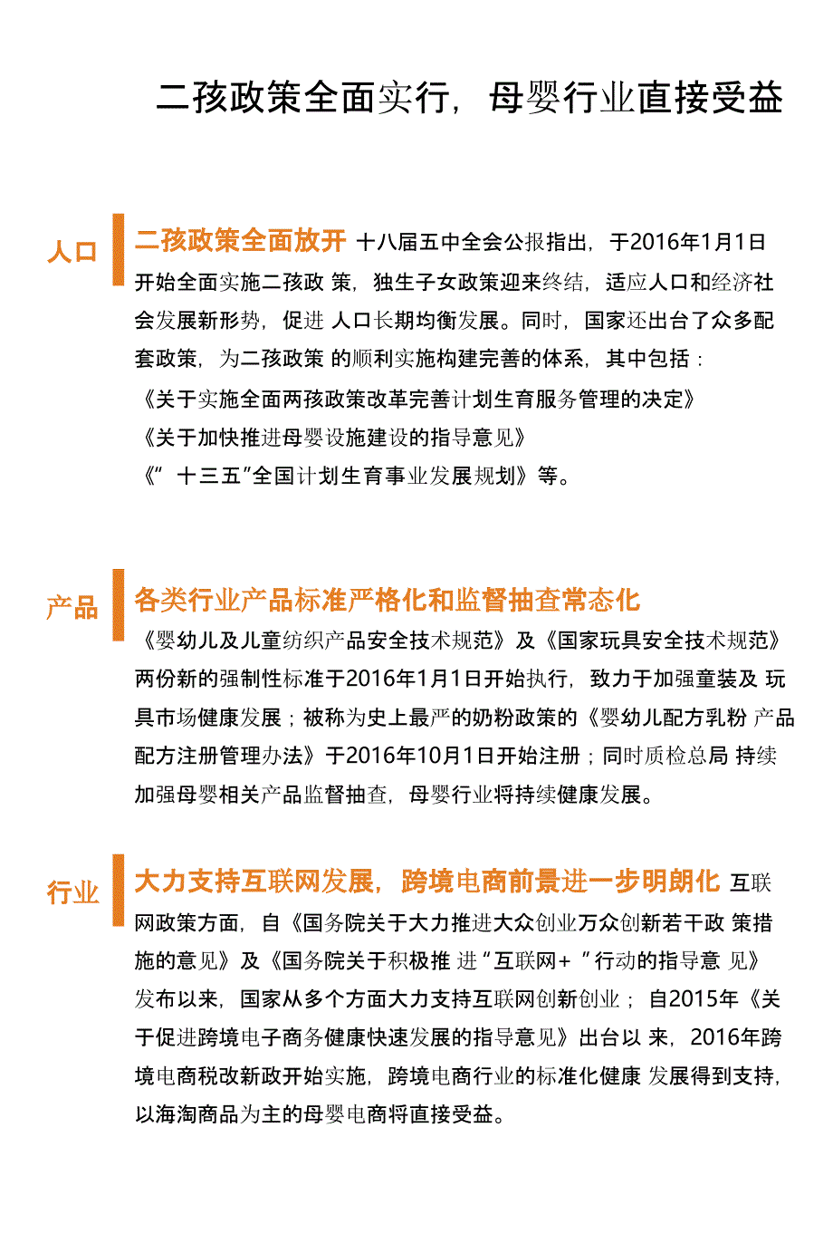 2016-2017年中国移动母婴行业研究报告_第4页