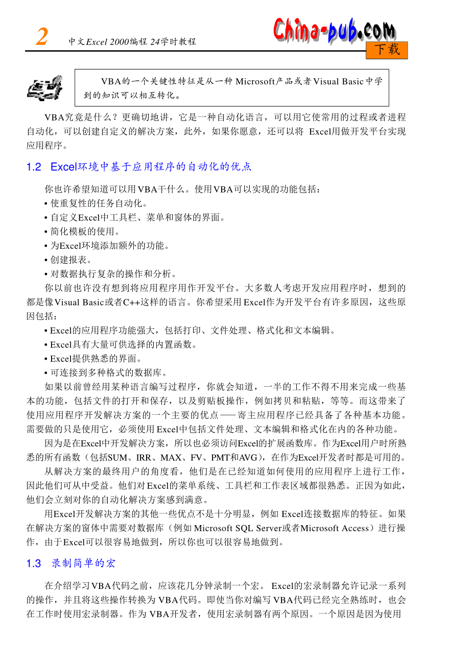 excel宏的利用01-VBA是什么_第2页