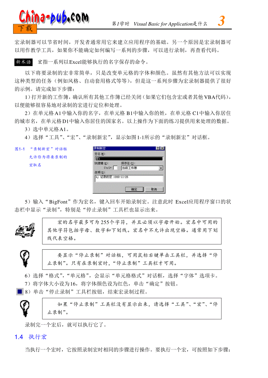 excel宏的利用01-VBA是什么_第3页