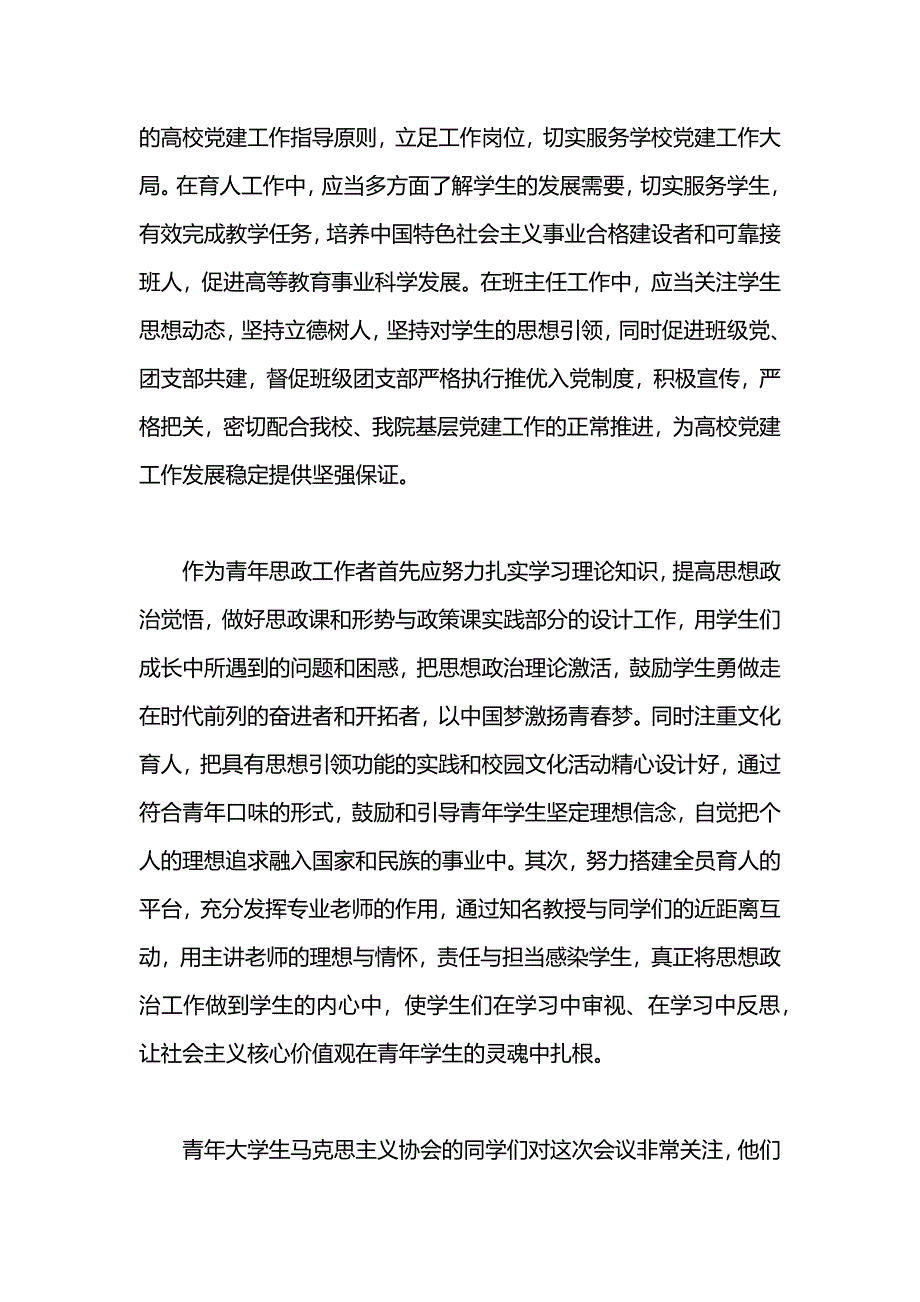 2017学习高校思想政治工作会议讲话心得体会_第4页