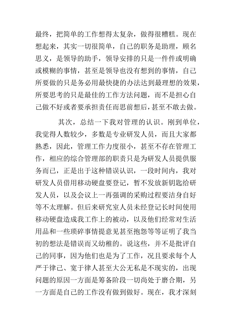 精选行政助理工作感想范文_第3页