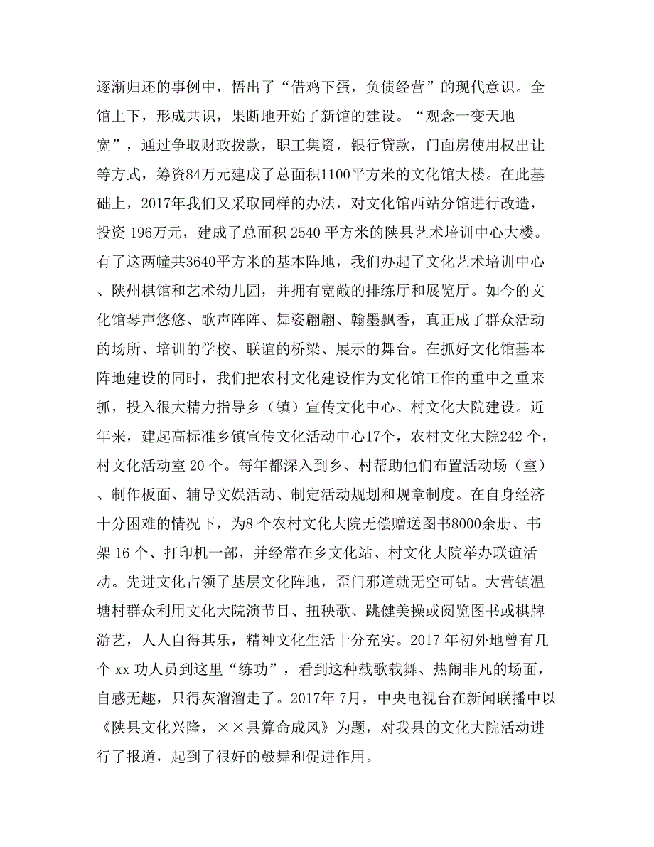 农村基层文化建设事迹材料_第2页