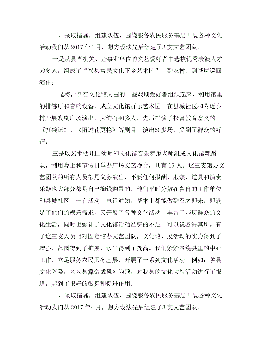 农村基层文化建设事迹材料_第3页