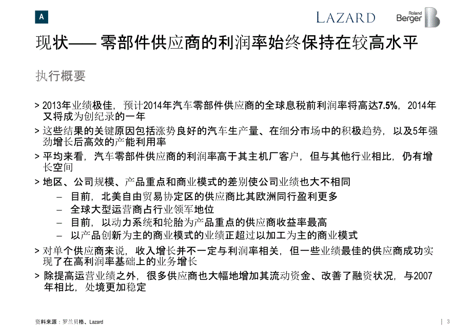 2015年全球汽车零部件供应商研究分析报告_第3页