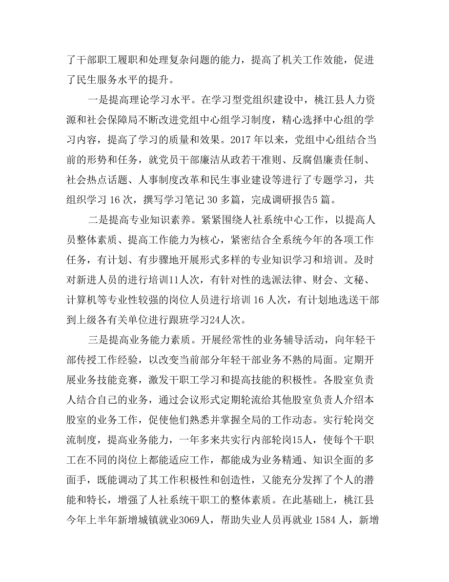 加强机关效能环境建设典型做法_第3页