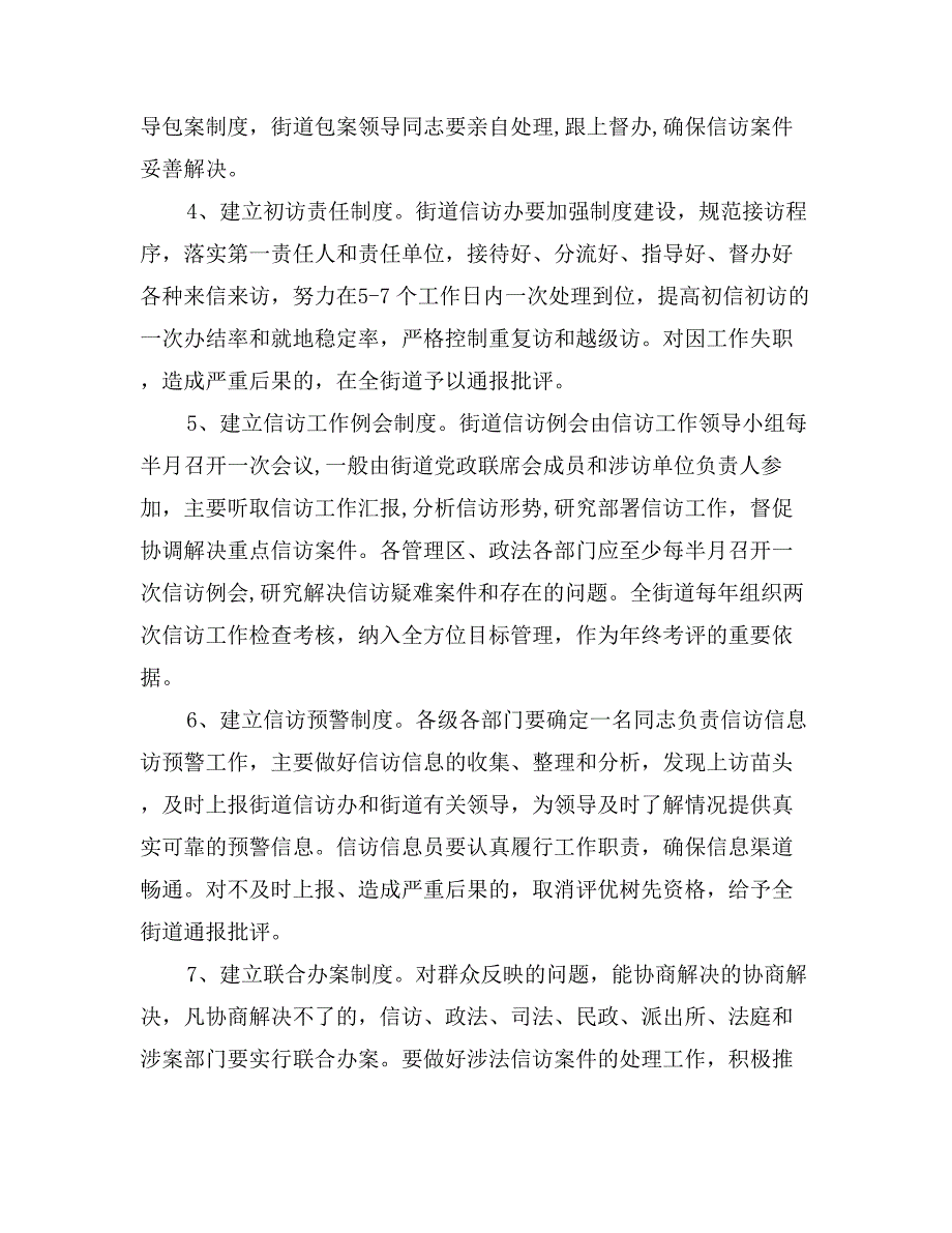 关于加强信访稳定工作的十项制度_第2页