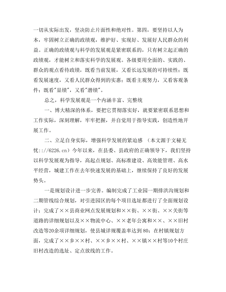 副县长在县委中心组理论学习读书会上的发言_第3页