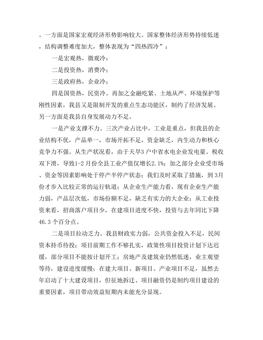 副县长政府工作会议讲话_第3页