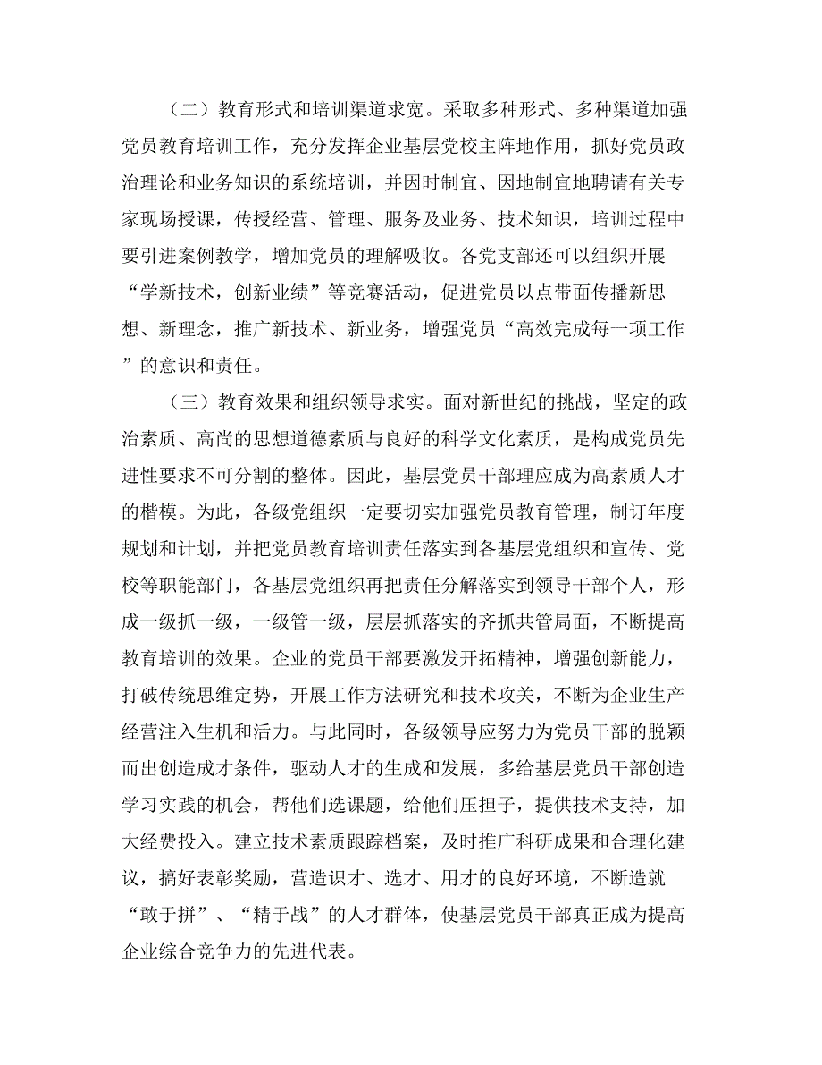 优秀范文：浅谈党员先进性教育活动的四个“抓手”_第2页