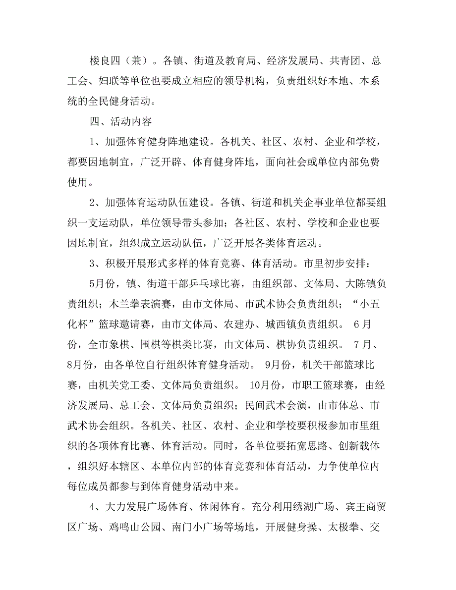 全民健身日活动方案_第2页