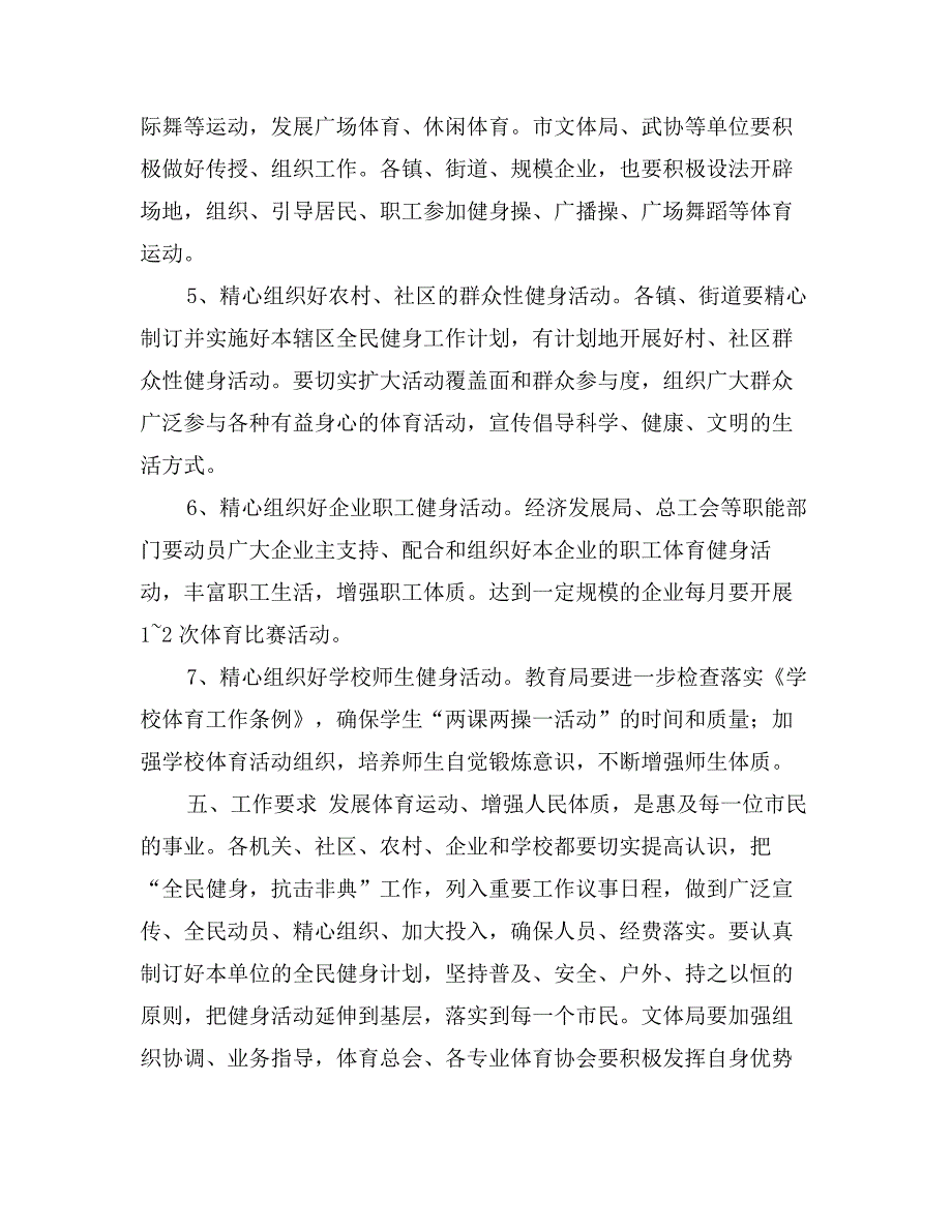 全民健身日活动方案_第3页