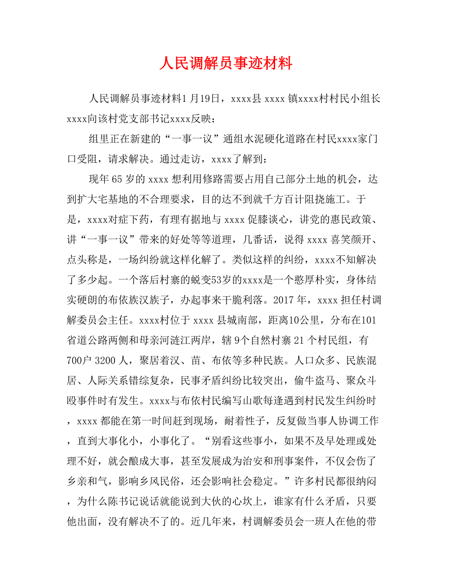 人民调解员事迹材料_第1页