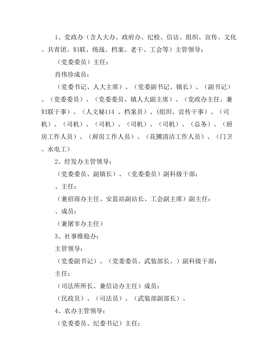 乡镇政府干部、职工岗位责任制_第2页