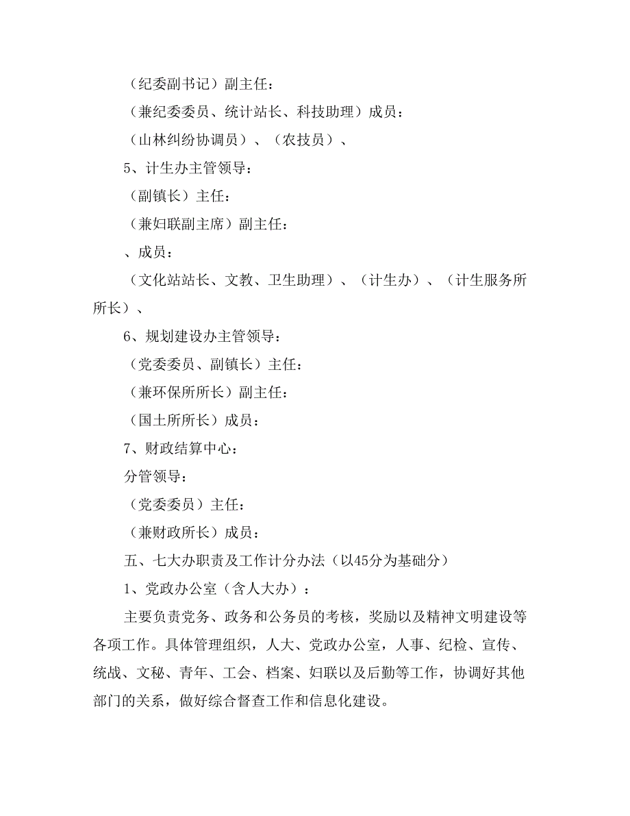 乡镇政府干部、职工岗位责任制_第3页