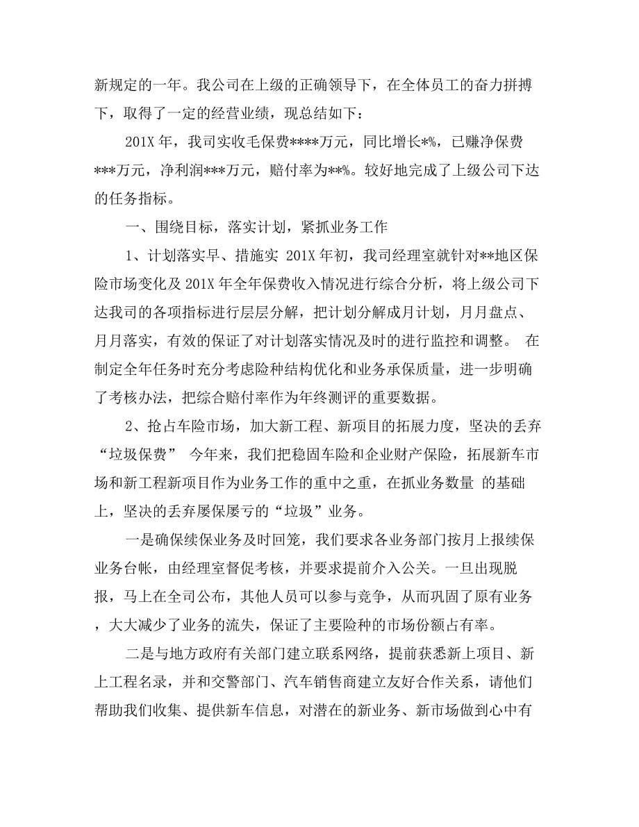 保险公司实习心得范文_第5页