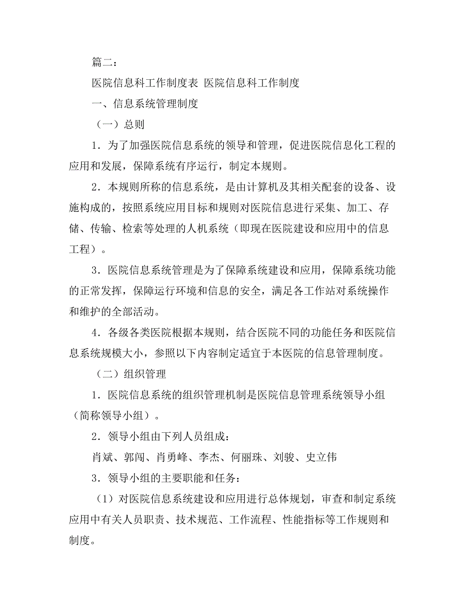 医院信息科工作制度_第4页