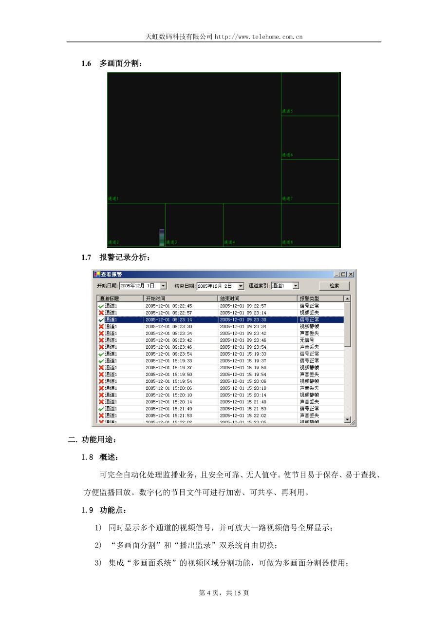 《天虹播出监录系统》用户手册_第4页