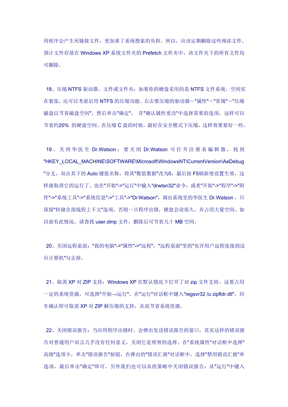 计算机C盘哪些文件可删除？_第4页