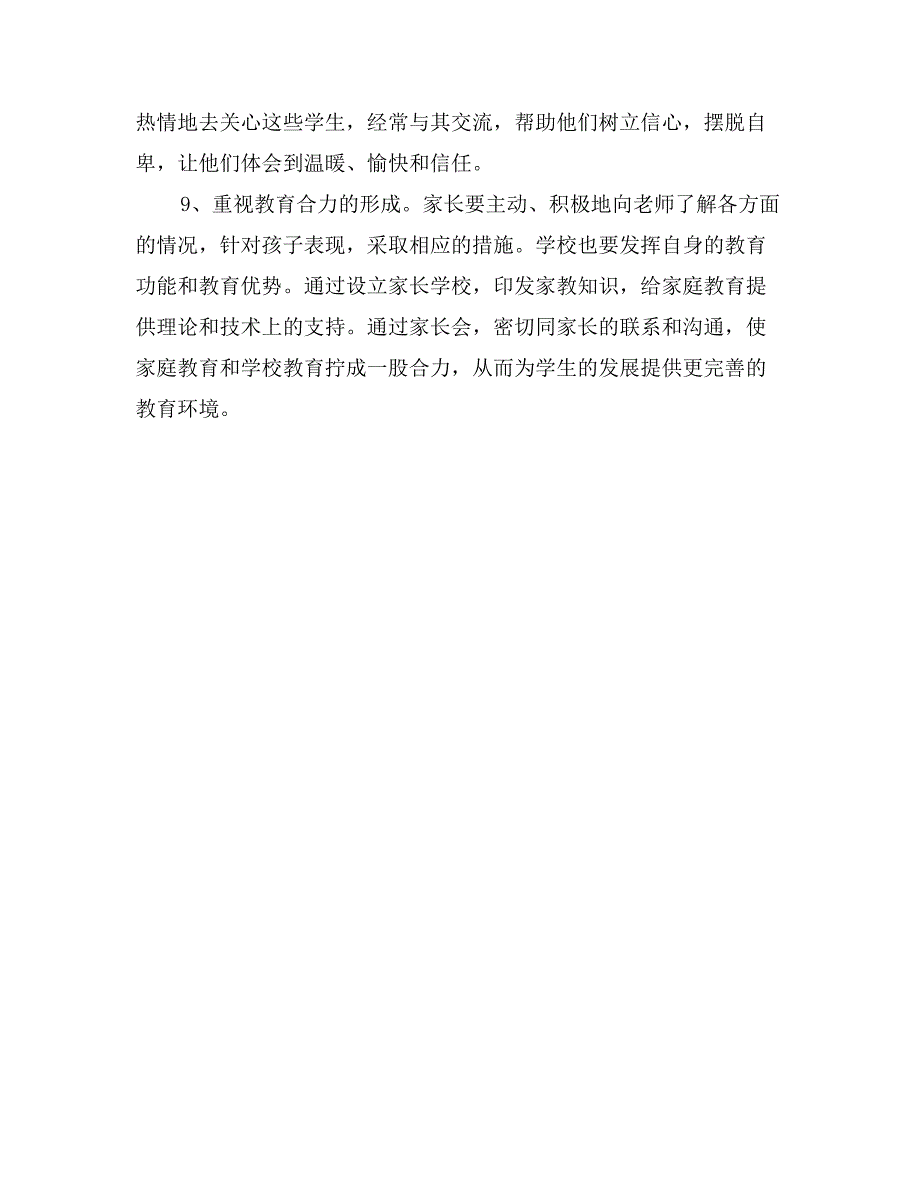 农村家庭教育面临的问题及策略_第4页