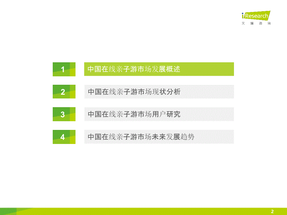 2015年中国在线亲子游市场研究报告_第2页
