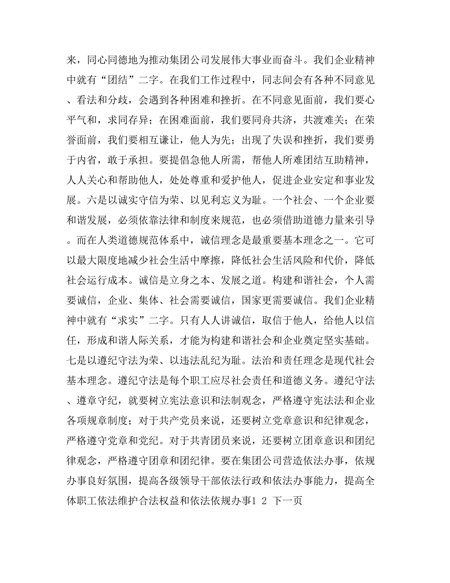 公司领导在社会主义荣辱观教育座谈会上的讲话_第3页