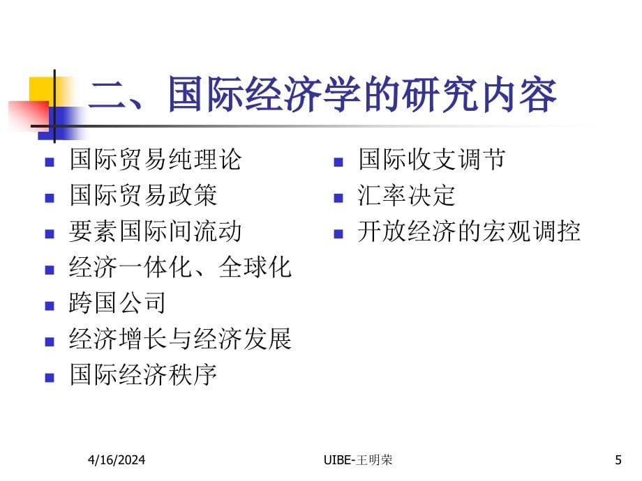 国际经济学-国际贸易理论-课件（PPT-精）_第5页